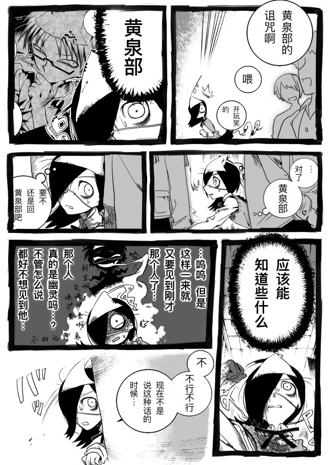 黃泉苦樂部: 02話 - 第22页