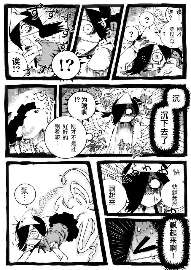 黃泉苦樂部: 02話 - 第25页