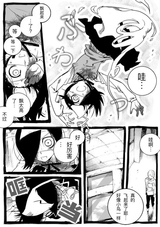 黃泉苦樂部: 02話 - 第26页