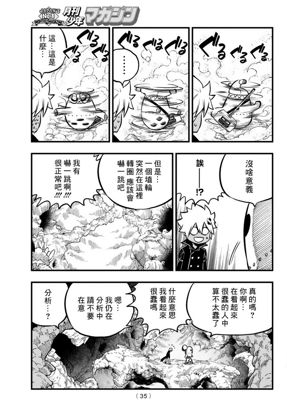 死石學園: 01話 - 第28页