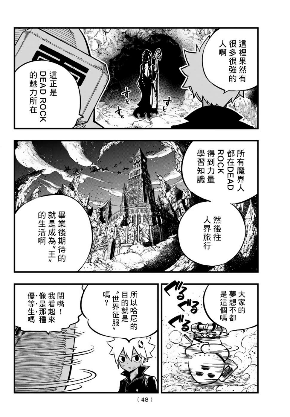 死石學園: 01話 - 第41页