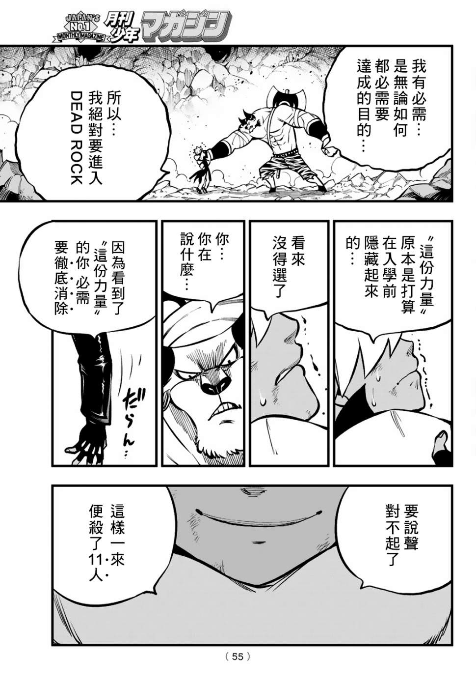 死石學園: 01話 - 第48页