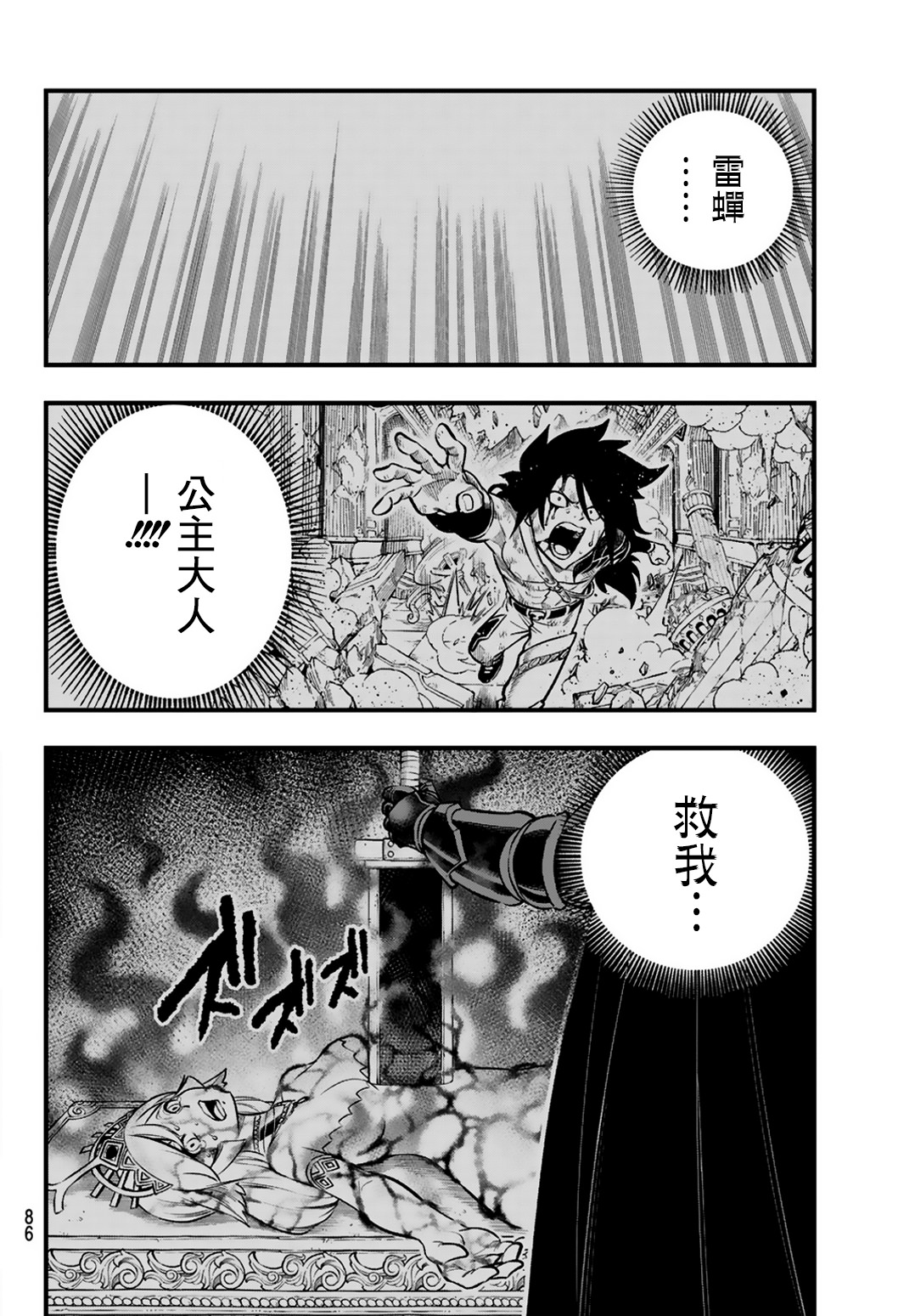 死石學園: 02話 - 第21页