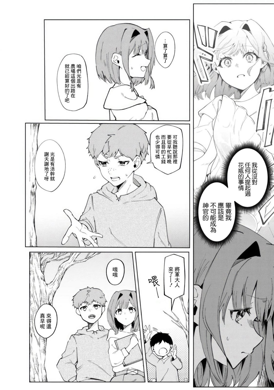 神官少女為初戀的將軍獻上一切: 01話 - 第23页