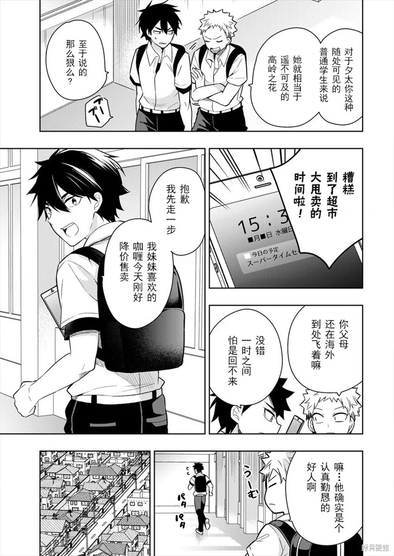 召喚女友: 01話 - 第7页