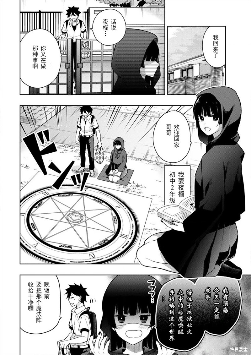 召喚女友: 01話 - 第8页