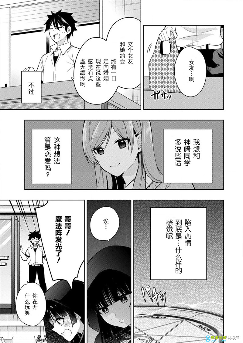 召喚女友: 01話 - 第9页