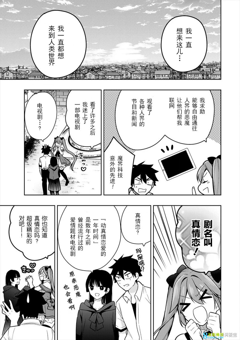 召喚女友: 01話 - 第19页