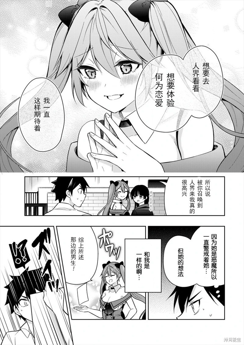 召喚女友: 01話 - 第21页