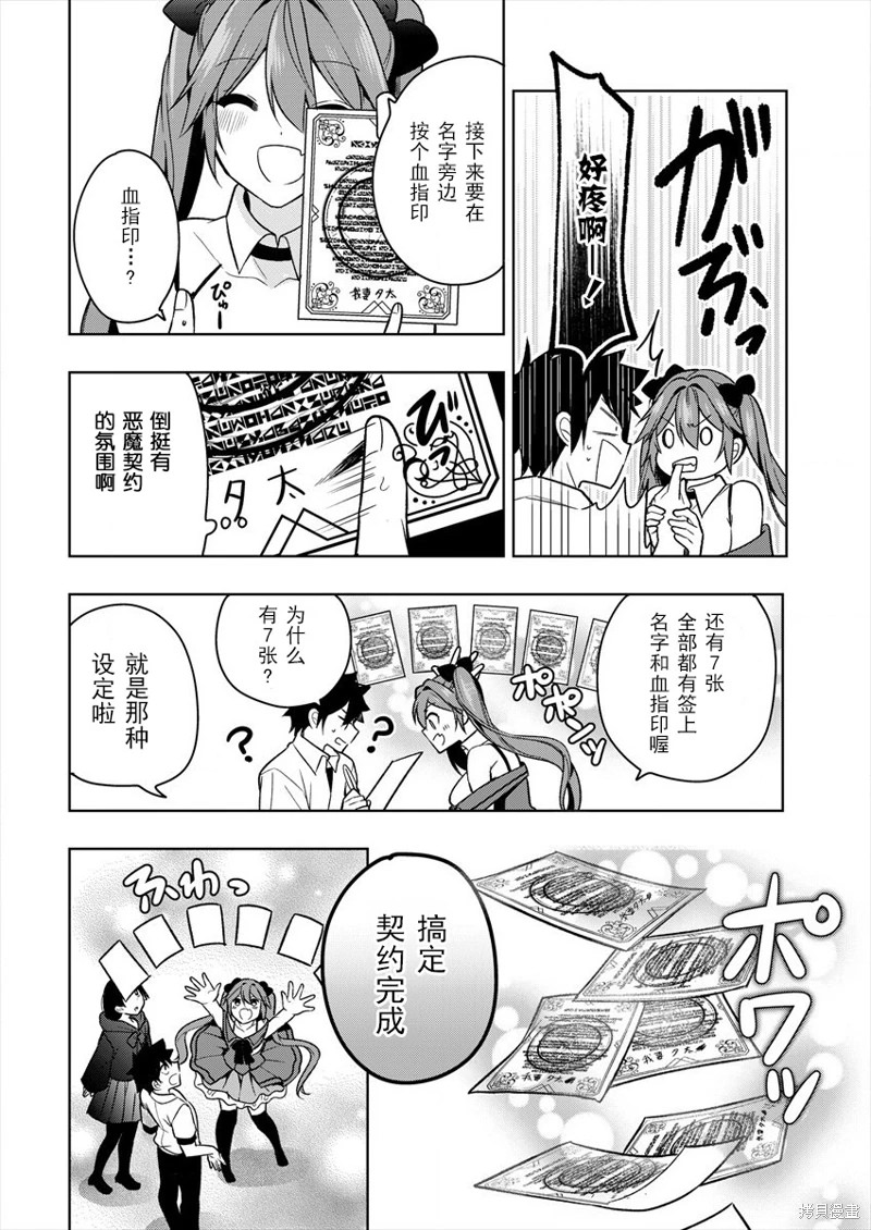 召喚女友: 01話 - 第27页