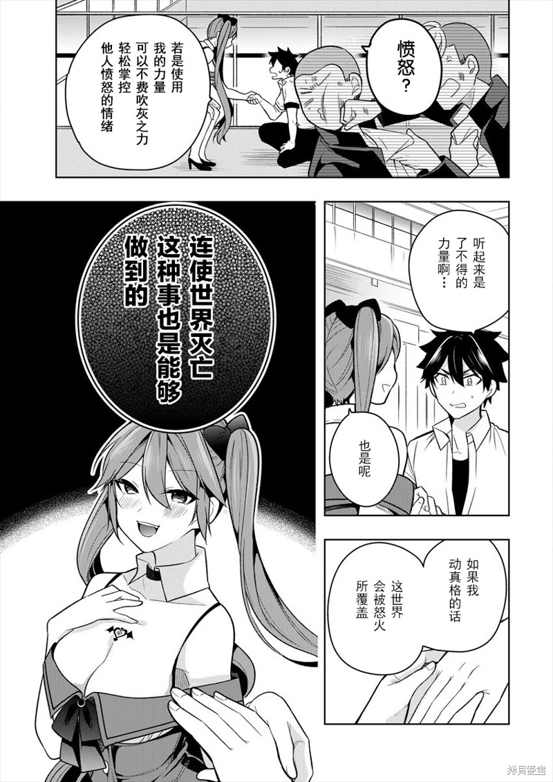 召喚女友: 01話 - 第46页