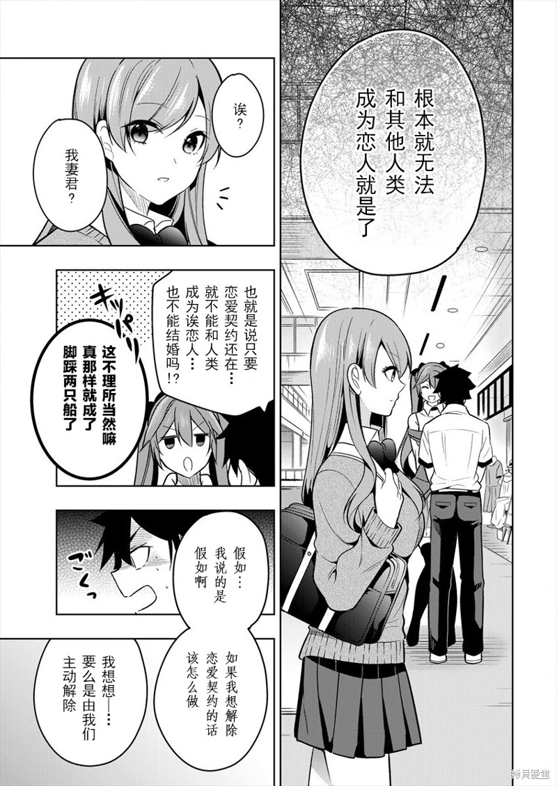 召喚女友: 01話 - 第48页