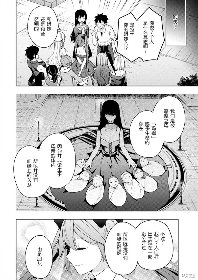 召喚女友: 02話 - 第6页