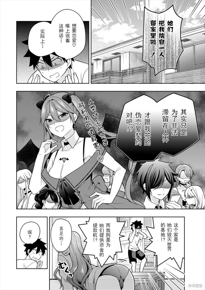 召喚女友: 02話 - 第12页