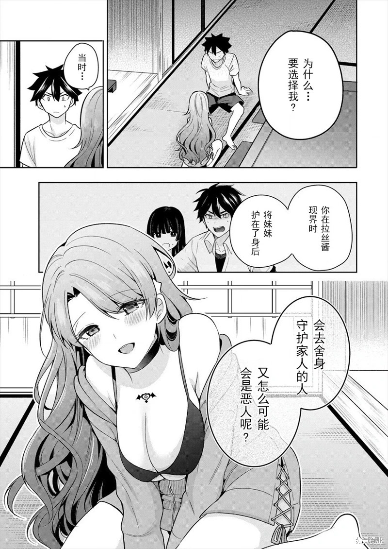 召喚女友: 02話 - 第21页