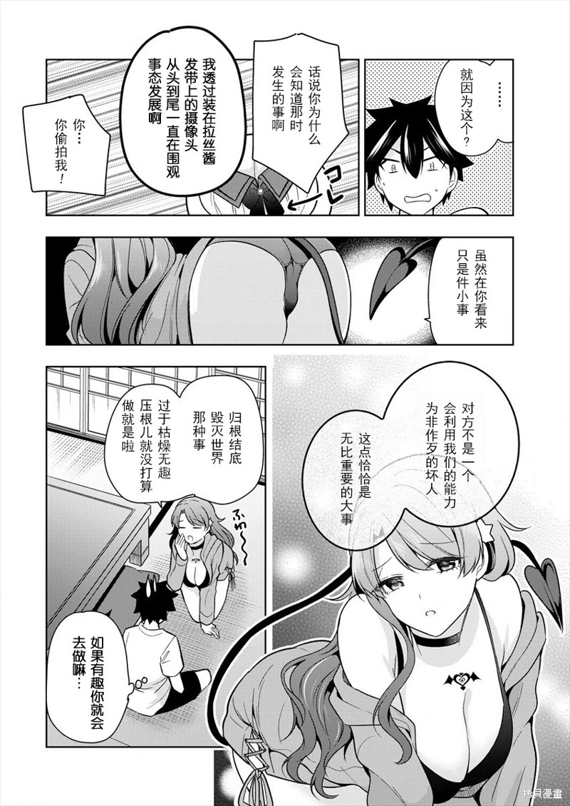 召喚女友: 02話 - 第22页