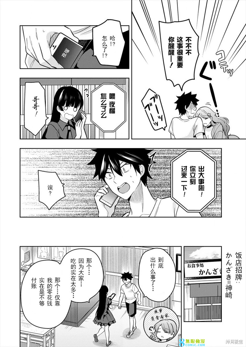 召喚女友: 02話 - 第24页