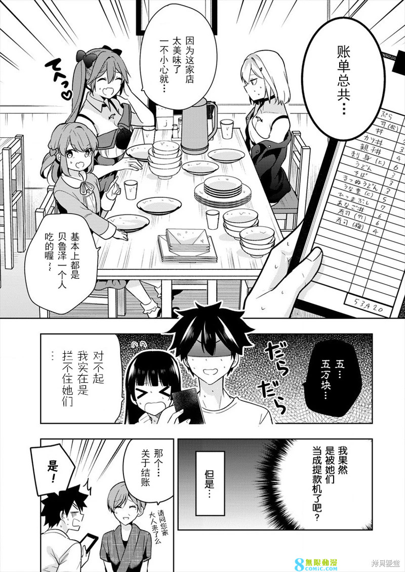 召喚女友: 02話 - 第25页