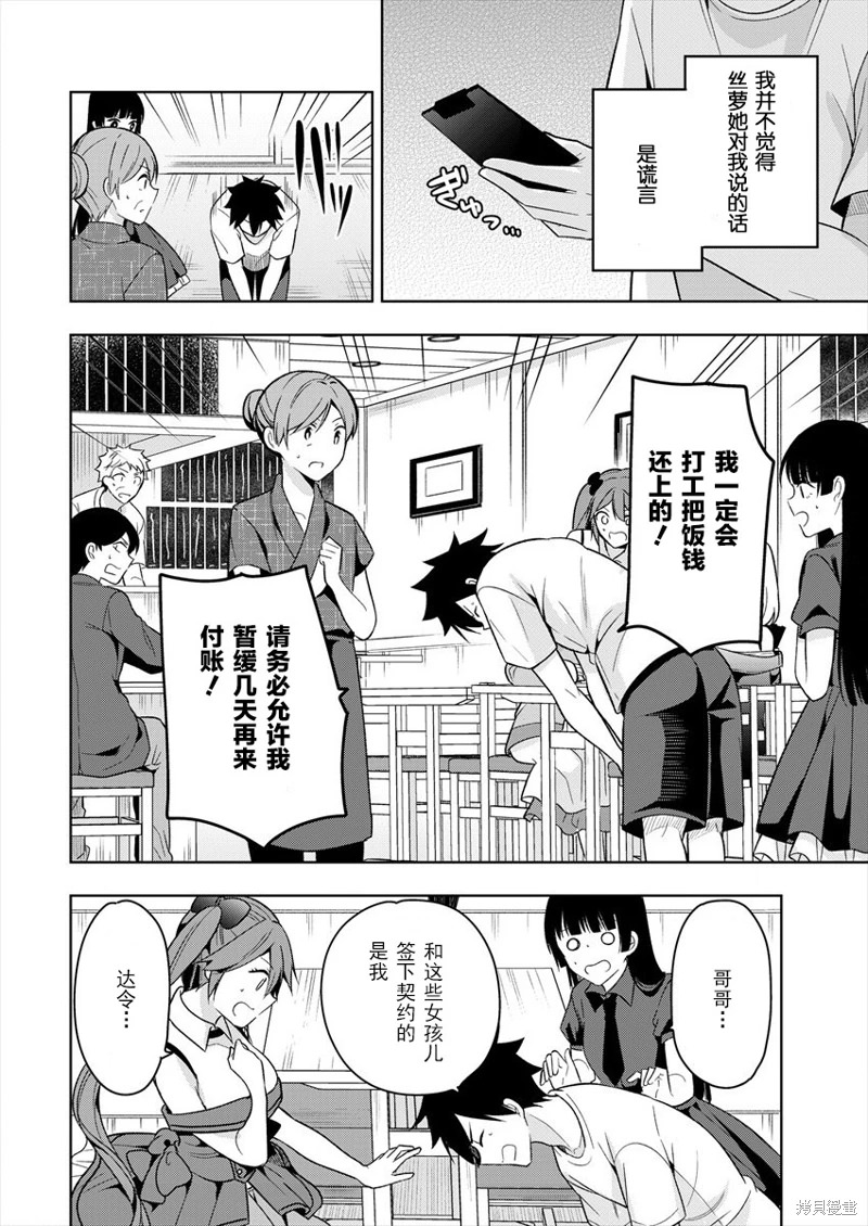 召喚女友: 02話 - 第26页