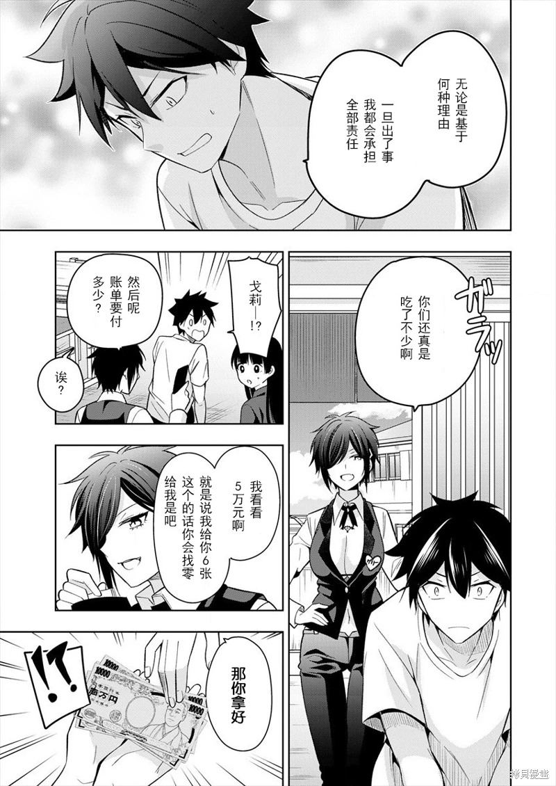 召喚女友: 02話 - 第27页