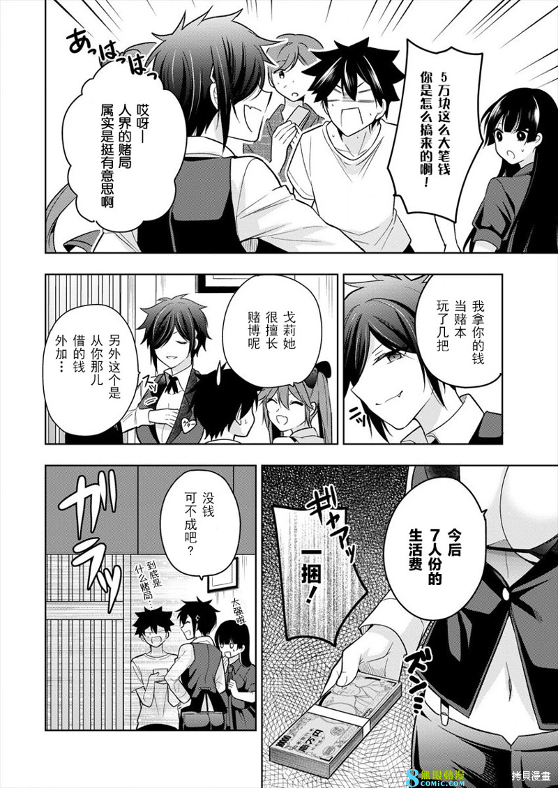 召喚女友: 02話 - 第28页