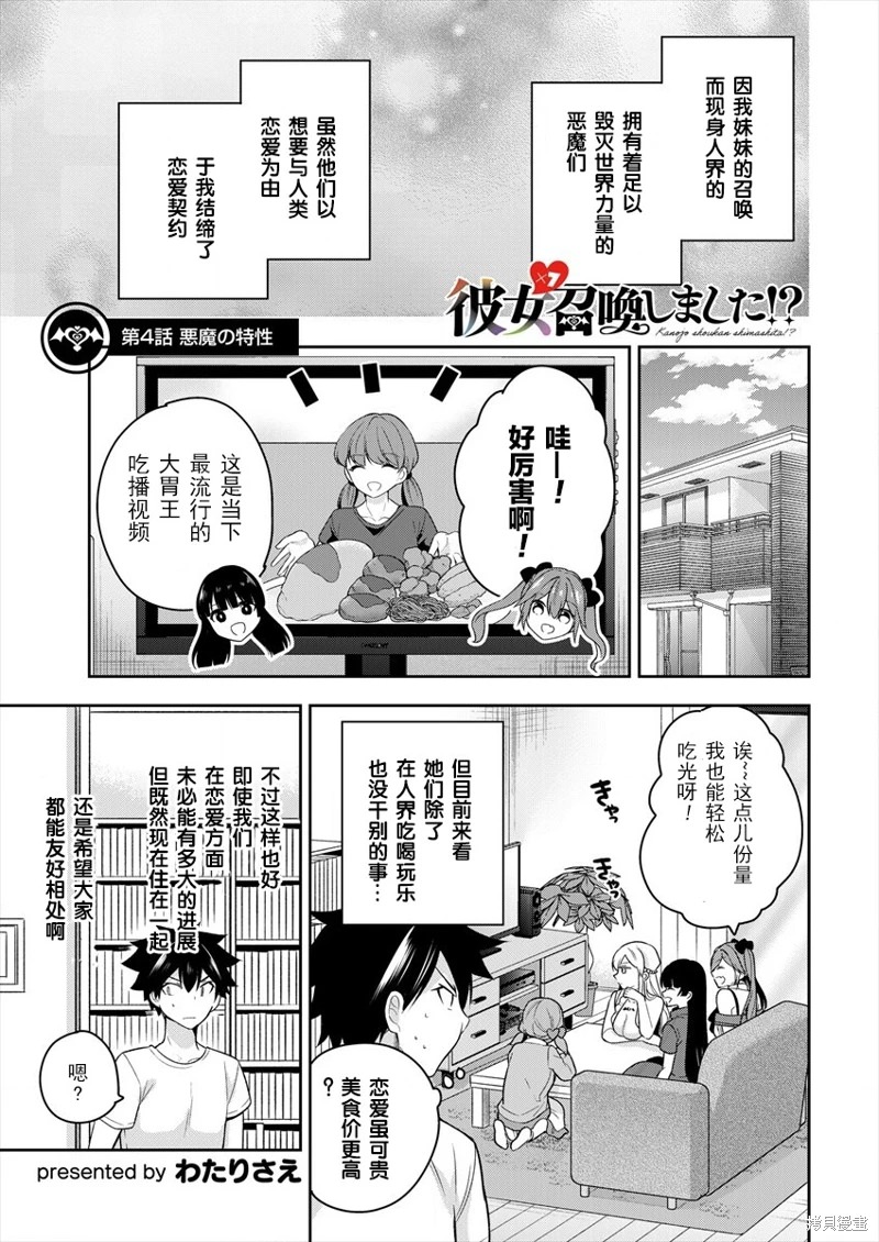 召喚女友: 04話 - 第1页