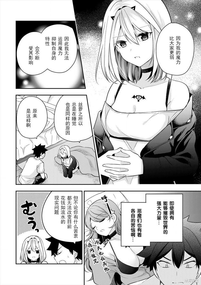 召喚女友: 04話 - 第8页