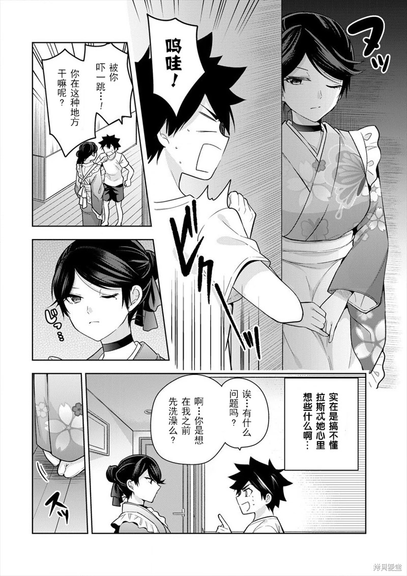 召喚女友: 05話 - 第2页