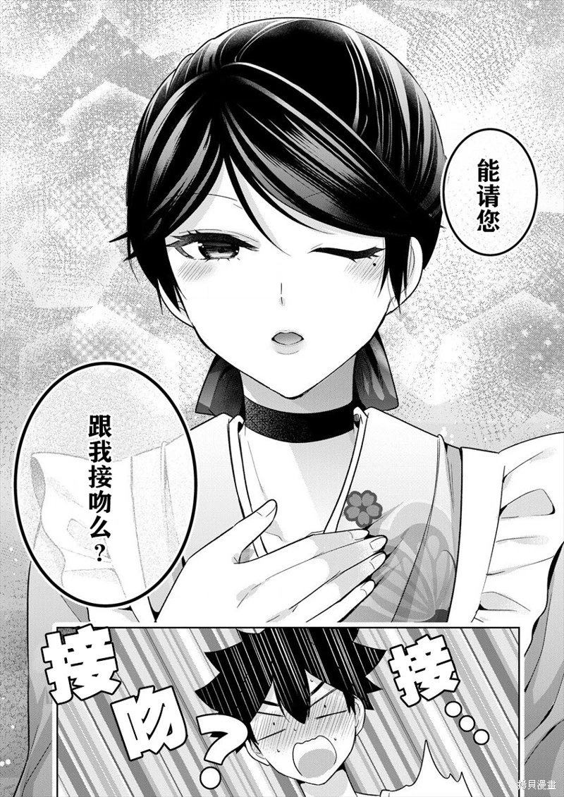 召喚女友: 05話 - 第3页