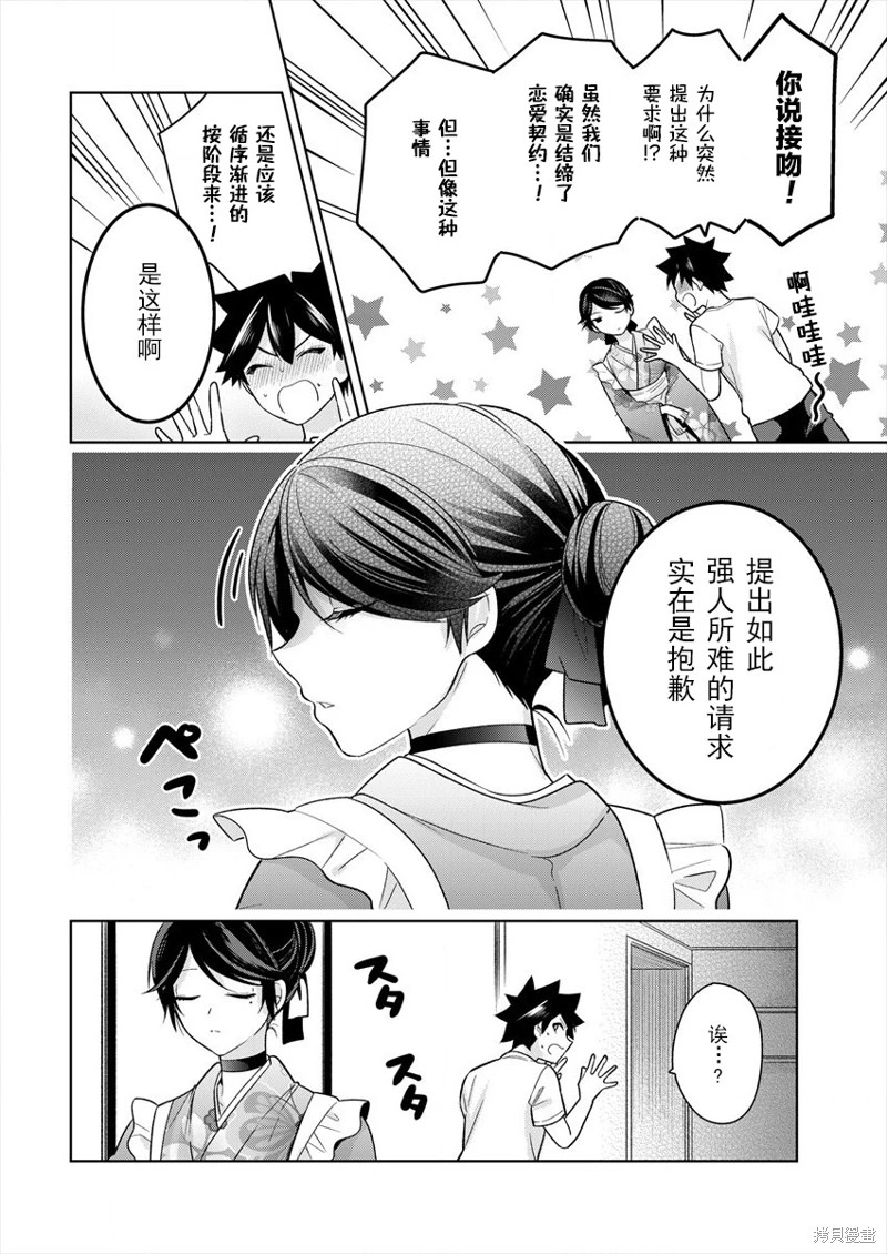 召喚女友: 05話 - 第4页