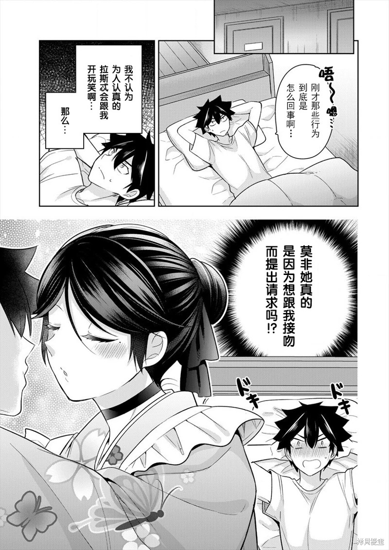 召喚女友: 05話 - 第5页