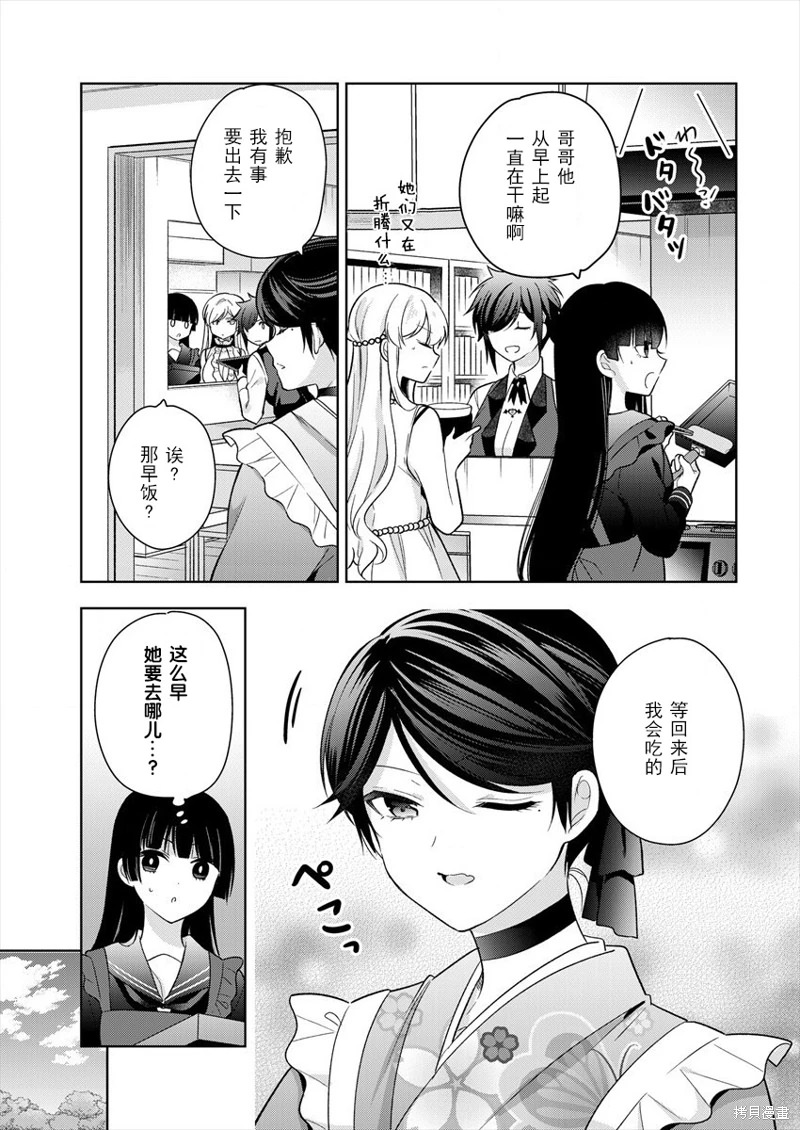 召喚女友: 05話 - 第9页