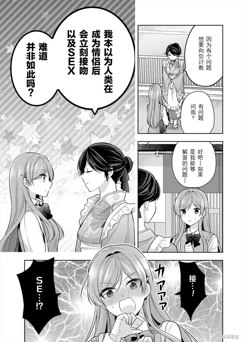 召喚女友: 05話 - 第11页