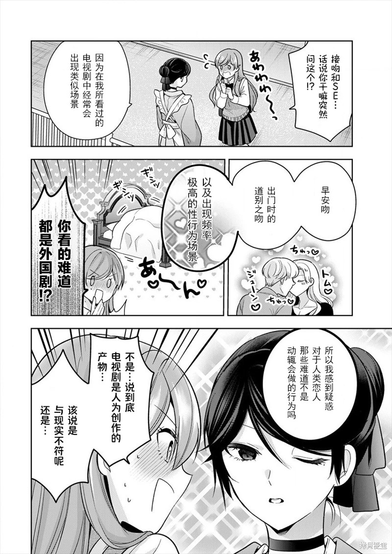 召喚女友: 05話 - 第12页