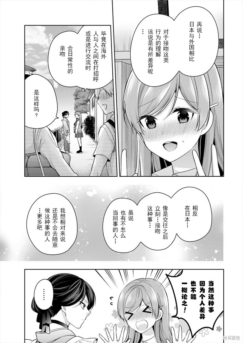 召喚女友: 05話 - 第13页