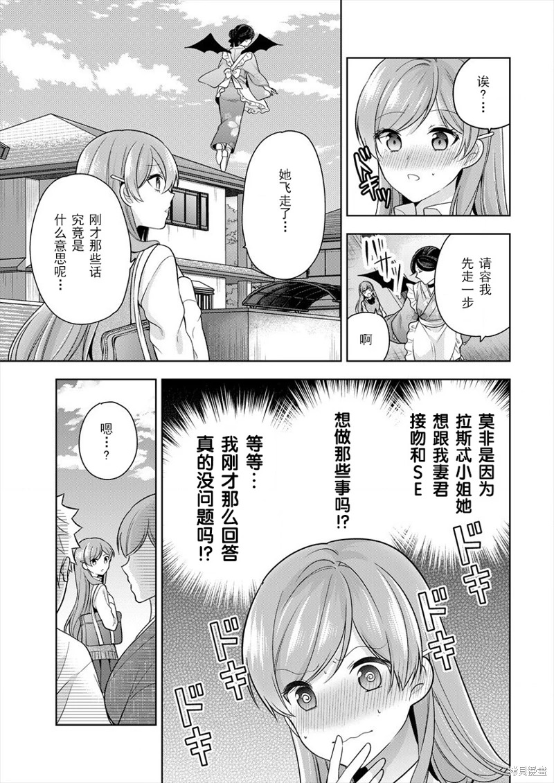 召喚女友: 05話 - 第15页