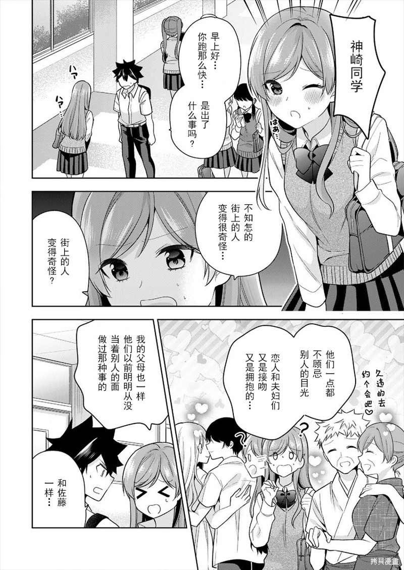 召喚女友: 05話 - 第18页