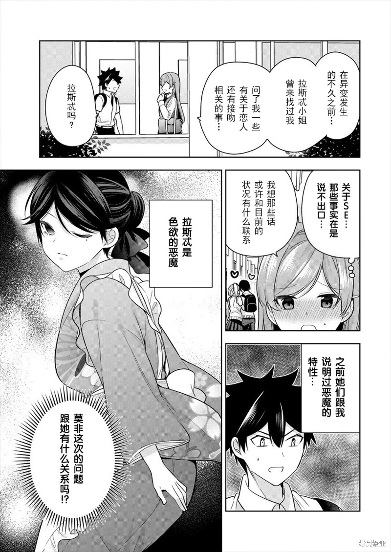 召喚女友: 05話 - 第19页