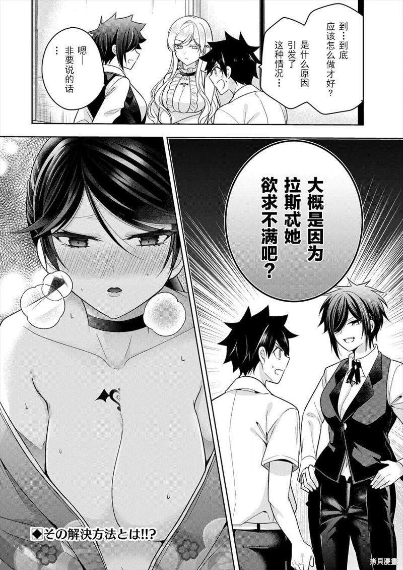 召喚女友: 05話 - 第24页