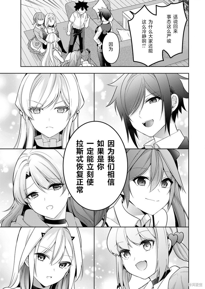 召喚女友: 06話 - 第6页