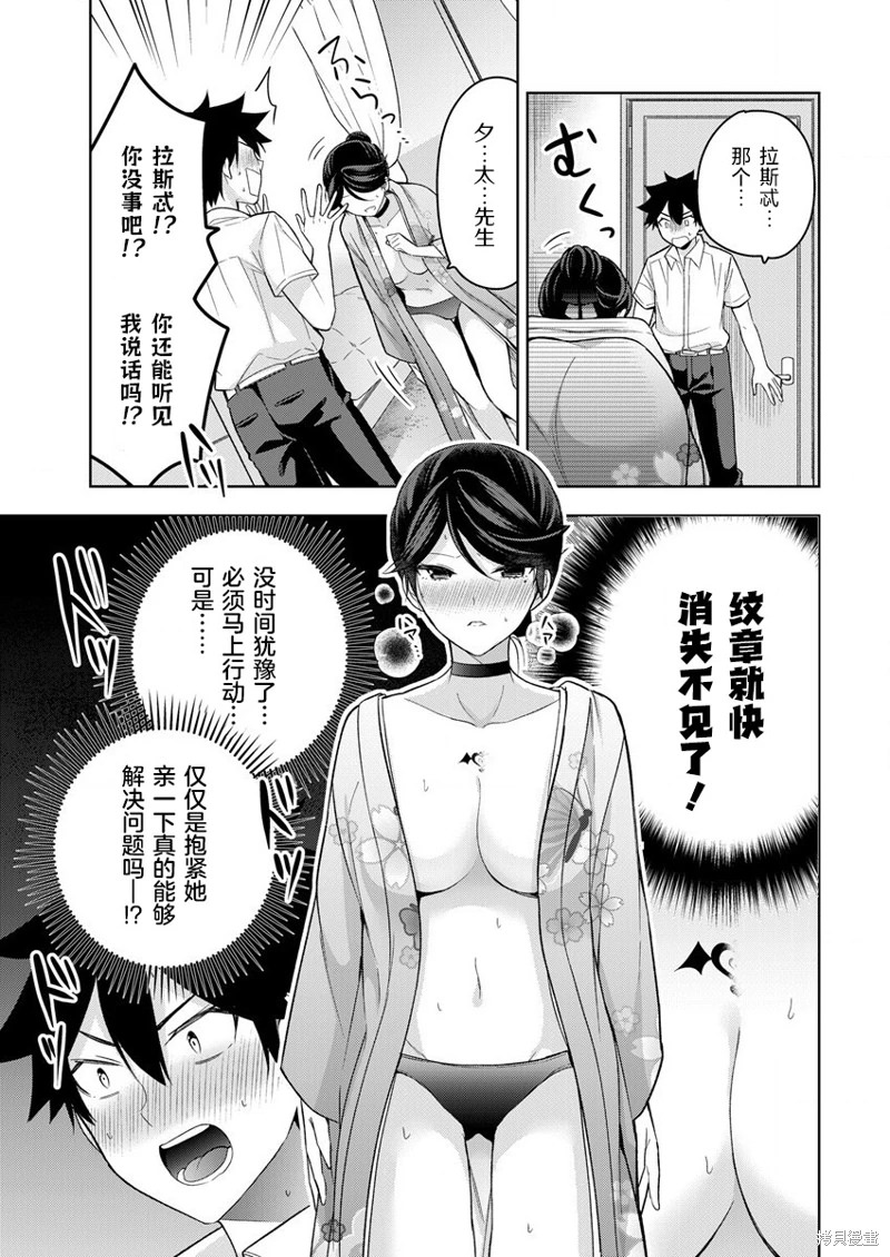 召喚女友: 06話 - 第10页