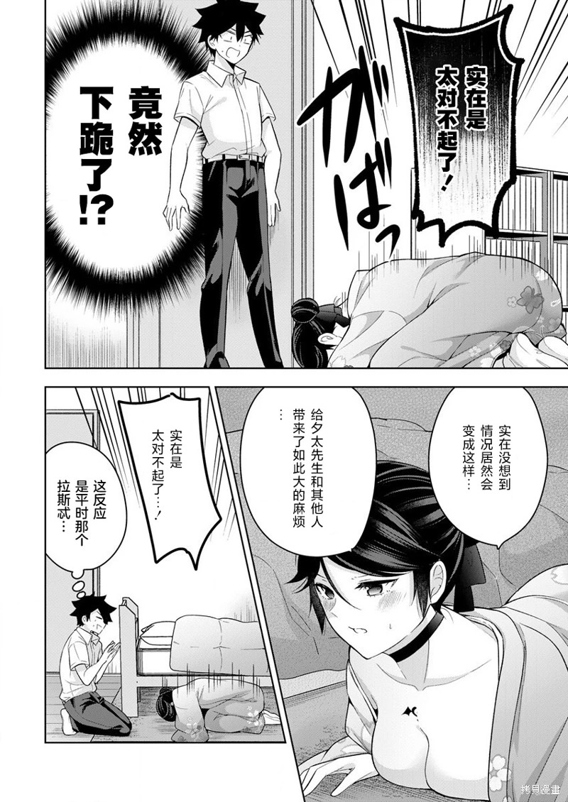 召喚女友: 06話 - 第11页