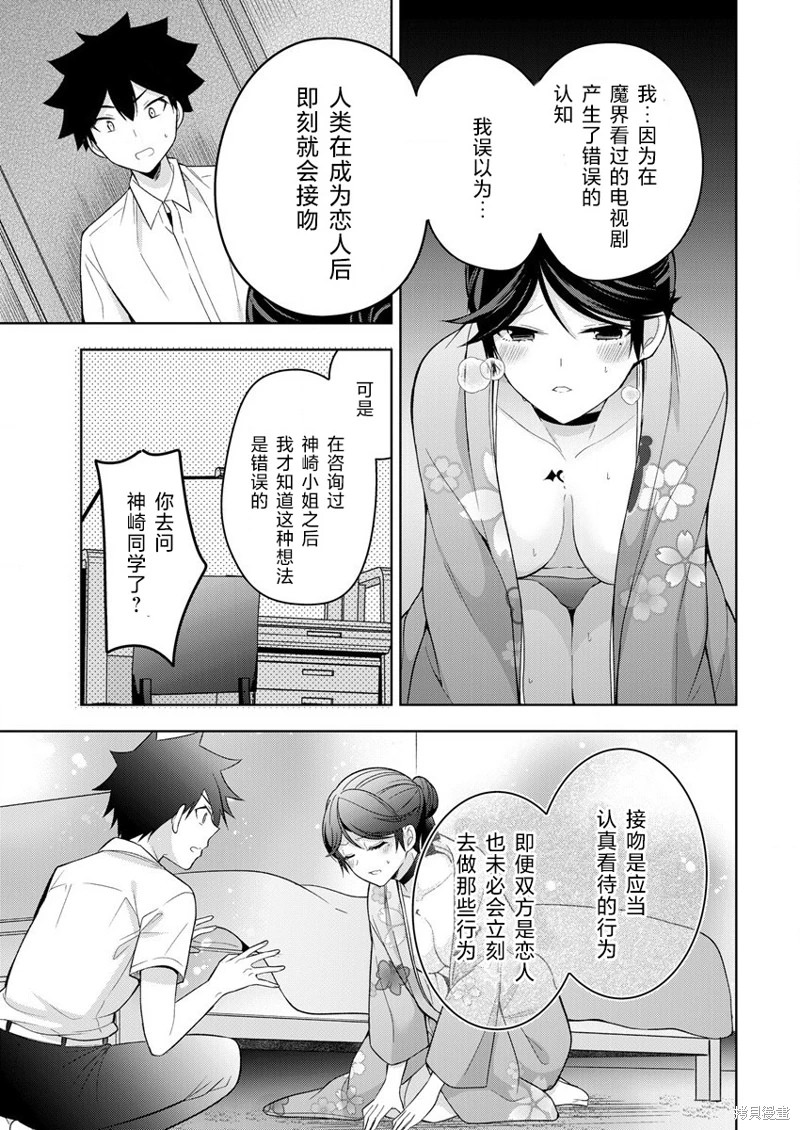 召喚女友: 06話 - 第12页