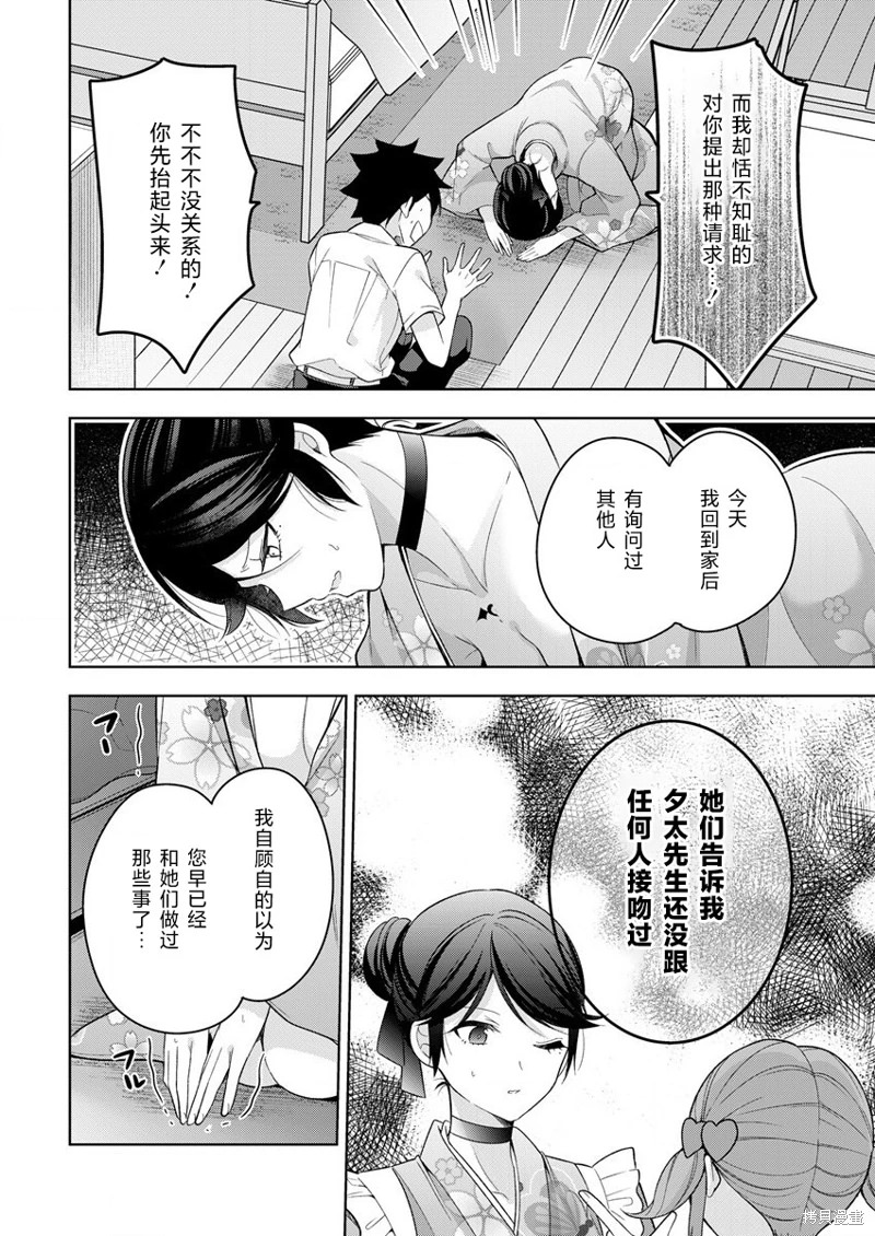 召喚女友: 06話 - 第13页