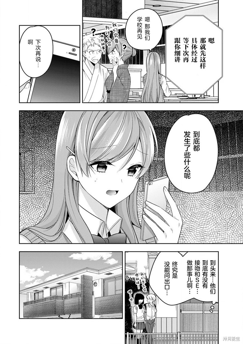 召喚女友: 06話 - 第23页