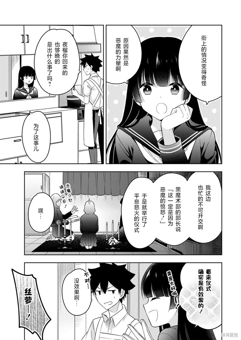 召喚女友: 06話 - 第24页