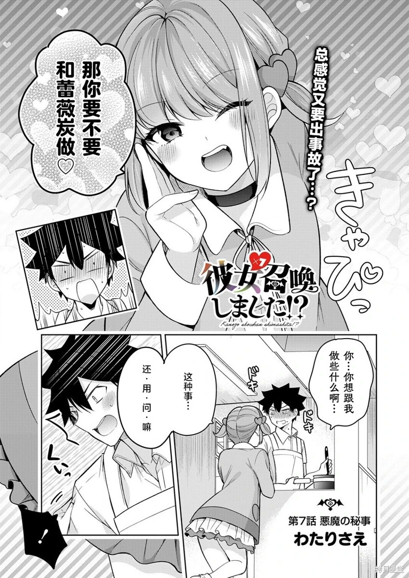 召喚女友: 07話 - 第1页