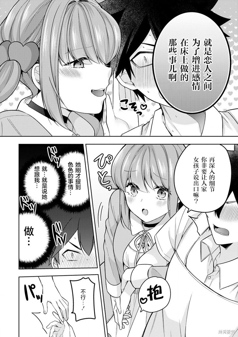 召喚女友: 07話 - 第2页