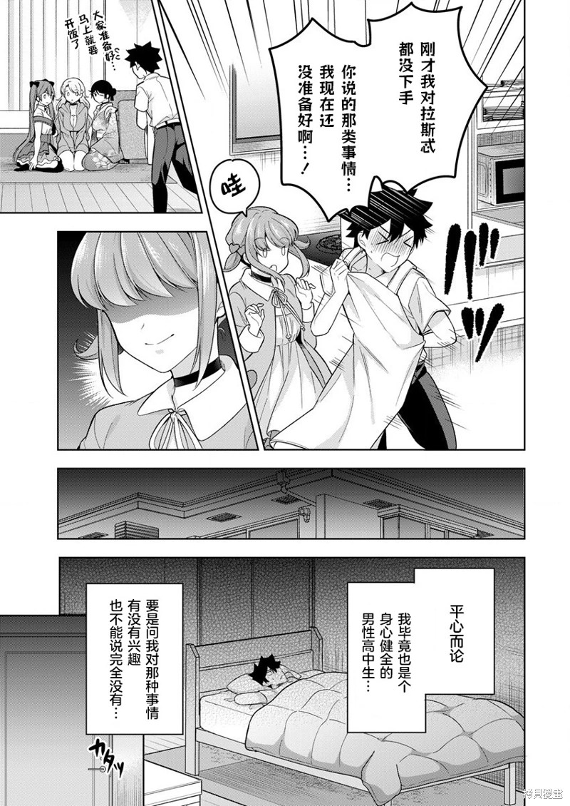 召喚女友: 07話 - 第3页