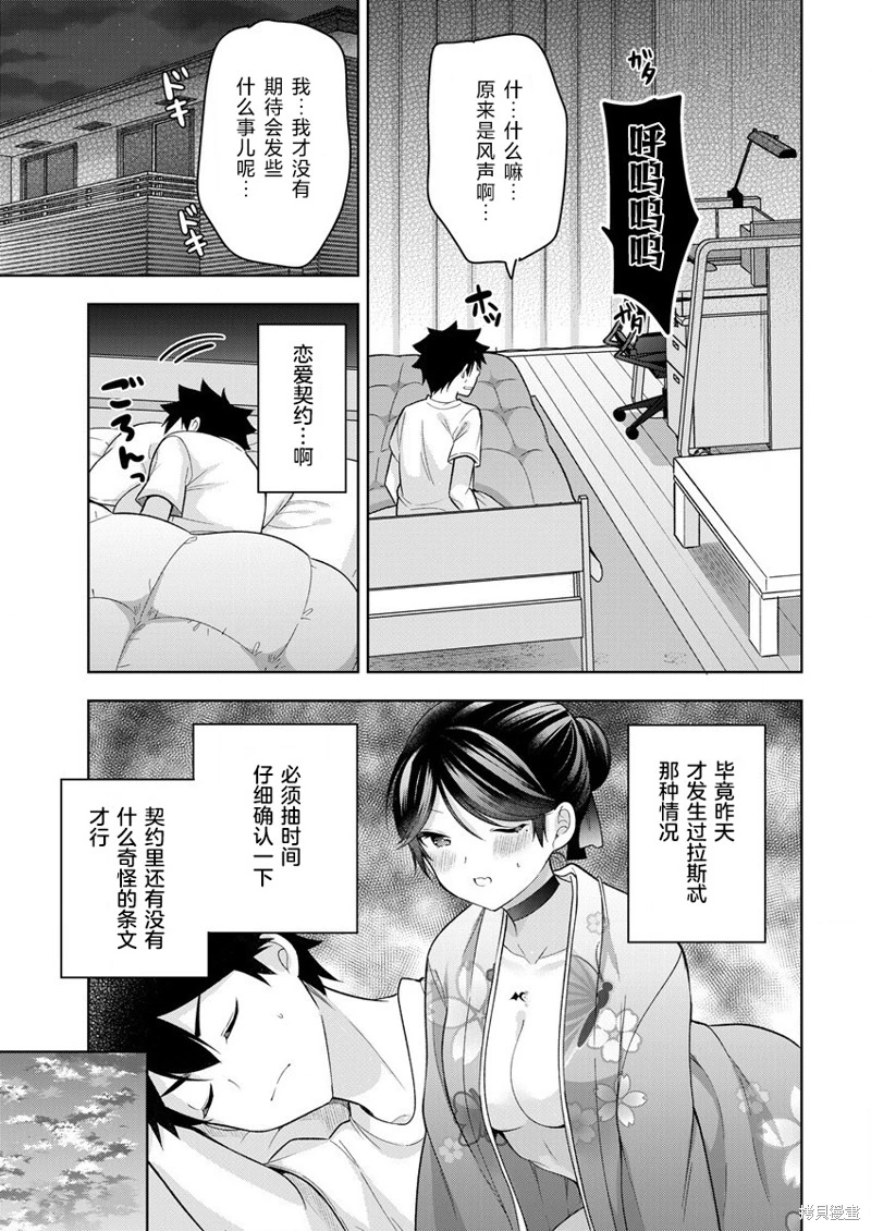 召喚女友: 07話 - 第5页